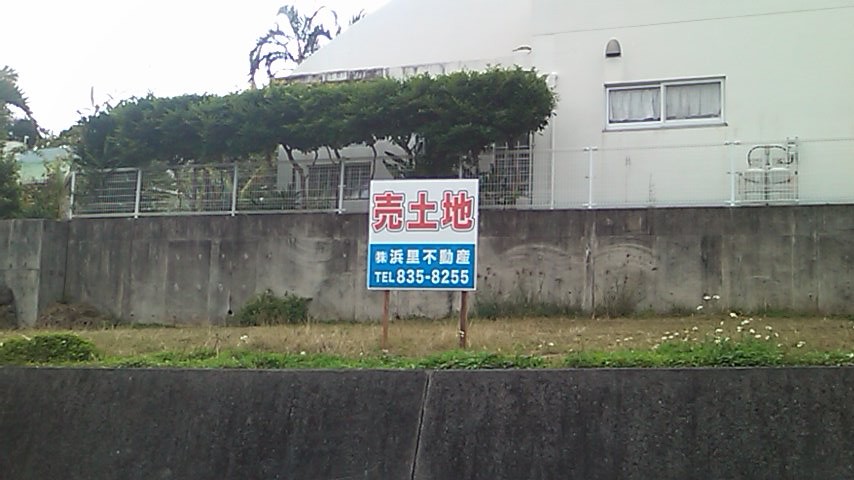 売土地 豊見城市長堂