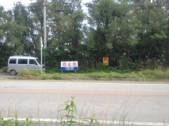 売土地　宜野座村松田潟原