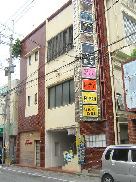 多和田社交ビル（２Ｆ）